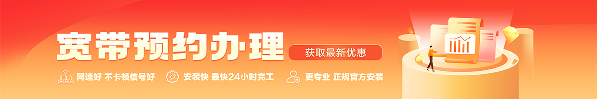 萧山宽带办理安装 萧山宽带在线办理入口